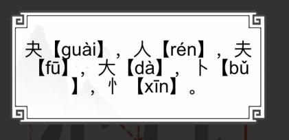 《文字的世界》快找到六個漢字通關(guān)攻略