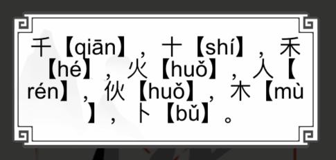 《文字的世界》找字6.0秋找到八個(gè)漢字通關(guān)攻略