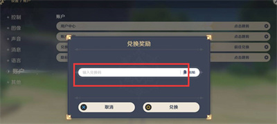 《原神》2022年9月30日兌換碼
