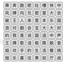 《漢字找茬王》消除綜藝節(jié)目名通關(guān)攻略