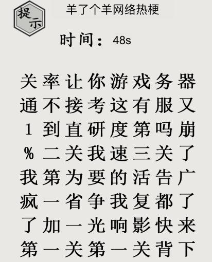 《文字的世界》二十梗超人羊了個羊網(wǎng)絡熱梗通關攻略