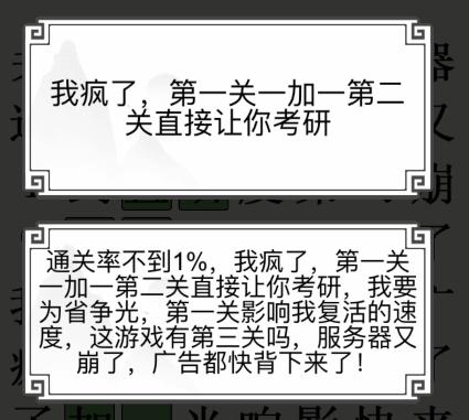 《文字的世界》二十梗超人羊了個羊網(wǎng)絡(luò)熱梗通關(guān)攻略