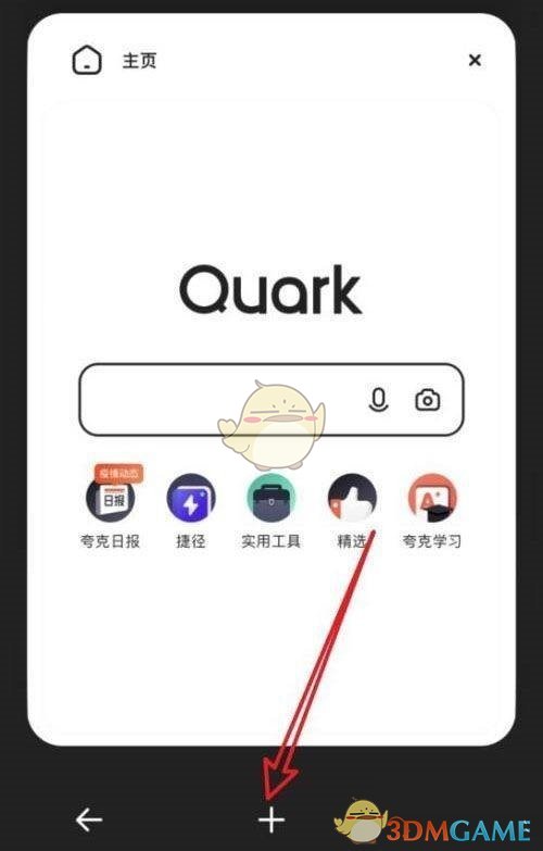《夸克瀏覽器》添加新窗口方法