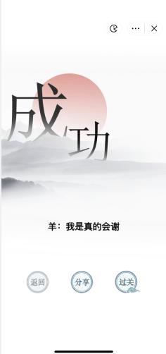 《文字的力量》補(bǔ)牢修補(bǔ)羊圈攻略圖文詳解