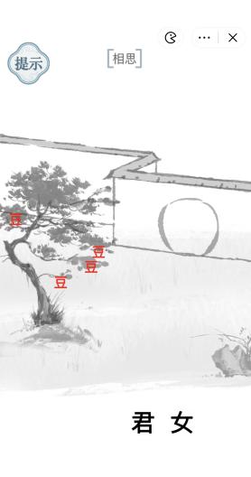 《文字的力量》相思攻略圖文詳解