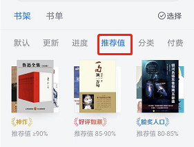 《微信讀書》推薦值查看方法