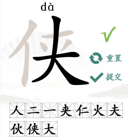 《漢字找茬王》俠找10個常見字通關(guān)攻略