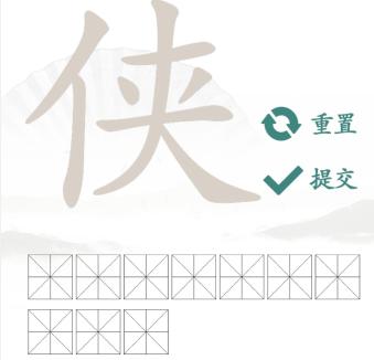 《漢字找茬王》俠找10個常見字通關(guān)攻略