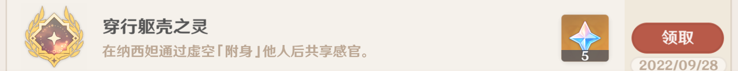 《原神》3.1魔神任務(wù)迷幻與空幻與欺騙任務(wù)攻略