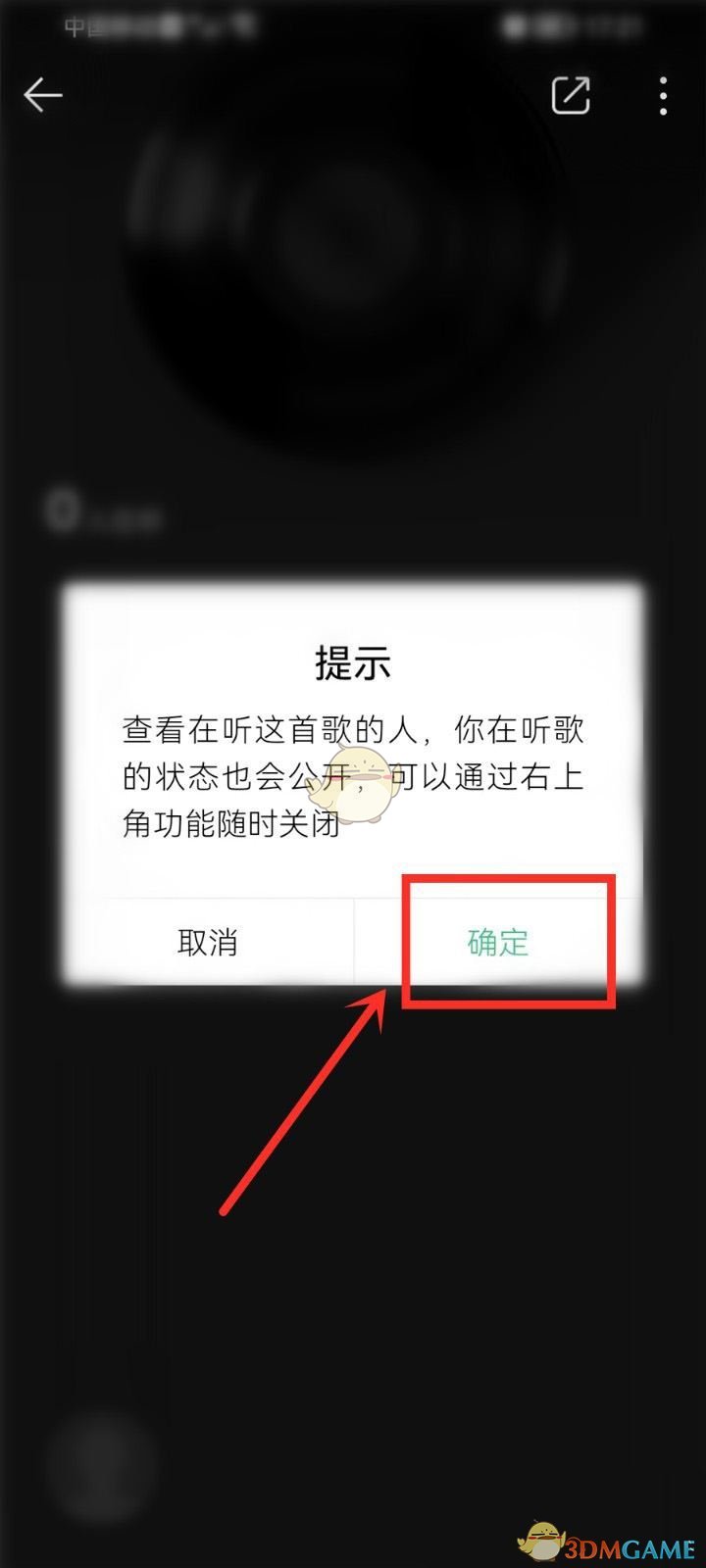 《QQ音樂》在聽功能開啟方法