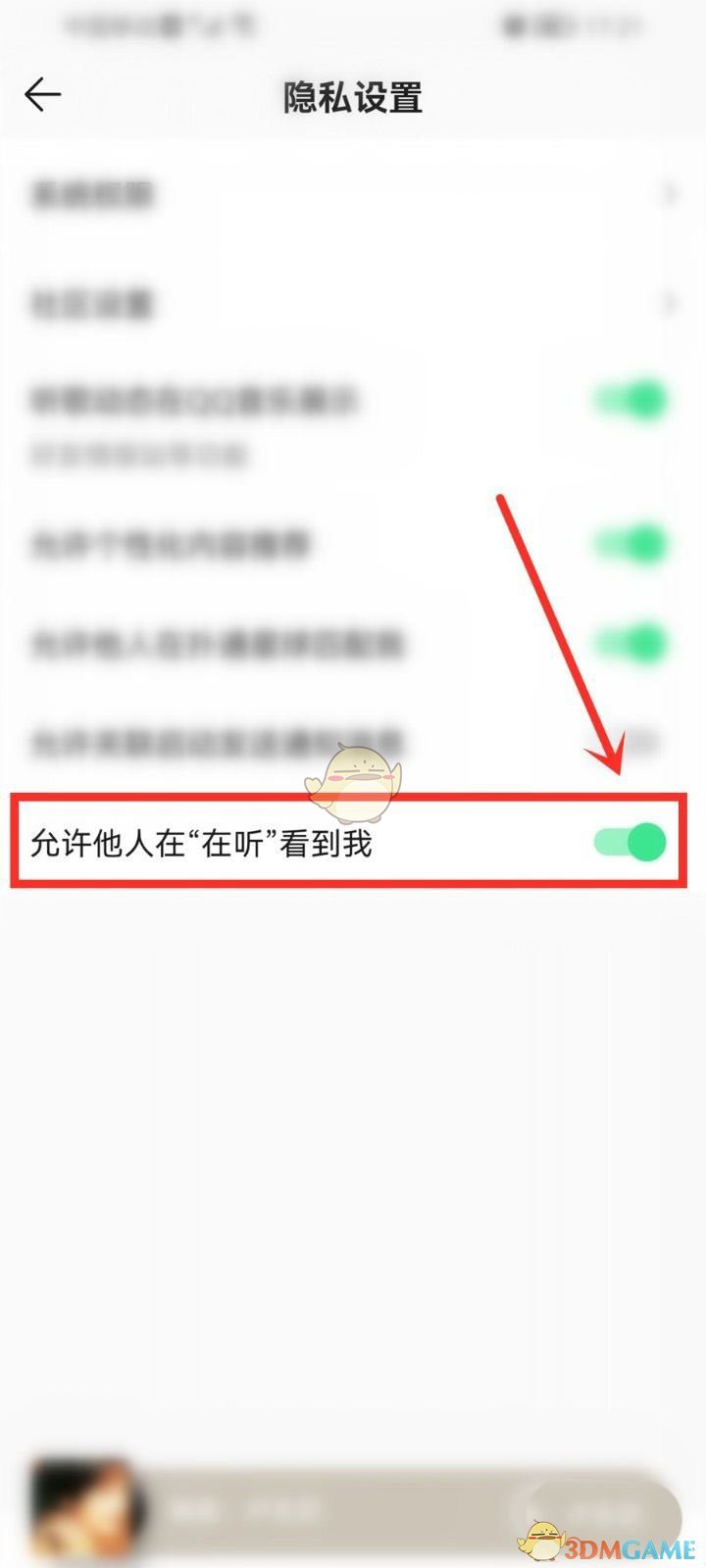 《QQ音樂》在聽功能開啟方法