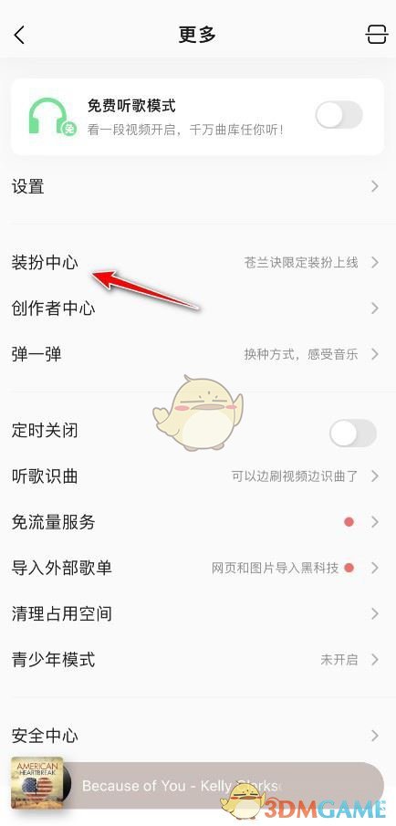 《QQ音樂》開機語音設(shè)置方法