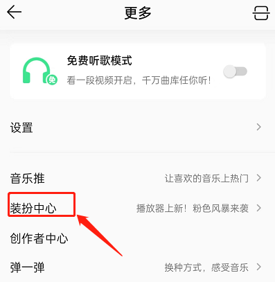 《QQ音樂》圖標更換方法