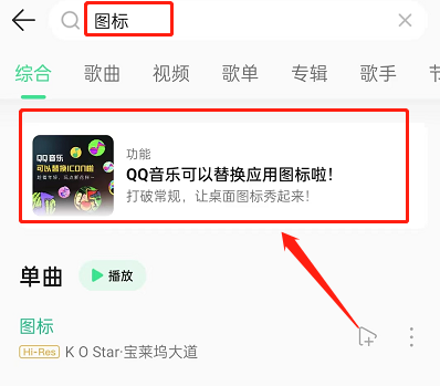 《QQ音樂》圖標(biāo)更換方法