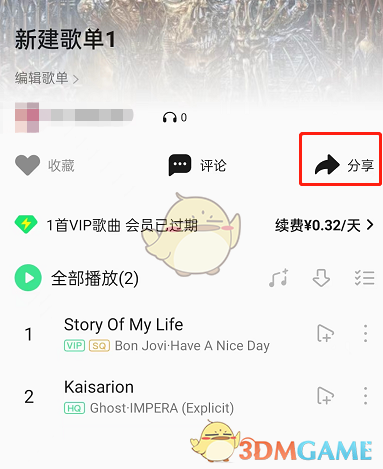 《QQ音樂》分享歌單卡片方法