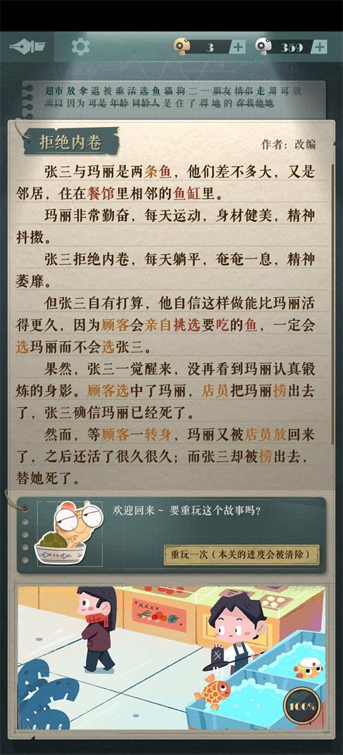 《海龜蘑菇湯》拒絕內(nèi)卷攻略答案