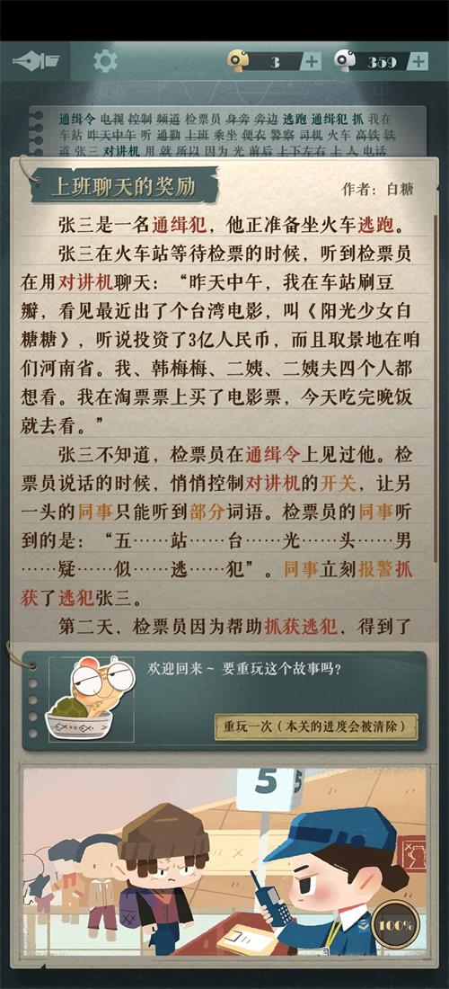 《海龜蘑菇湯》上班聊天的獎勵攻略答案