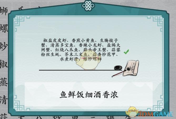 《離譜的漢字》消除所有海鮮菜品通關(guān)攻略