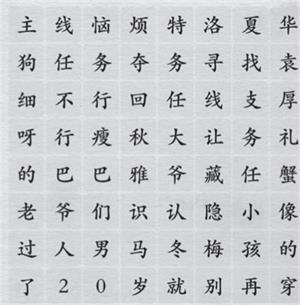 《離譜的漢字》連出所有網(wǎng)絡熱梗通關攻略