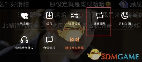 《騰訊視頻》循環(huán)播放設(shè)置方法