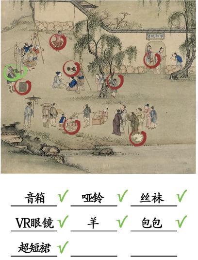 《漢字找茬王》古畫找出9個現(xiàn)代物品通關(guān)攻略