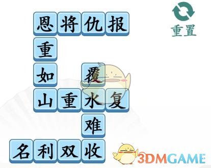 《漢字找茬王》連連成語(yǔ)完成全部空位通關(guān)攻略