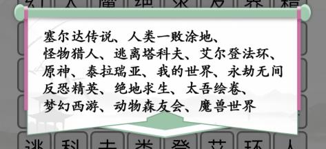 《漢字找茬王》游戲消一消通關(guān)攻略