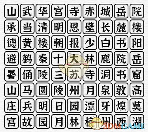 《一字一句》國慶去哪兒找到所有古跡攻略答案