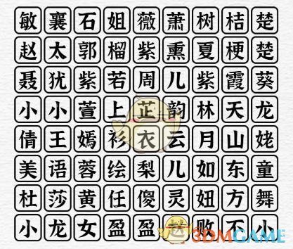 《一字一句》童年女神消消樂通關(guān)攻略