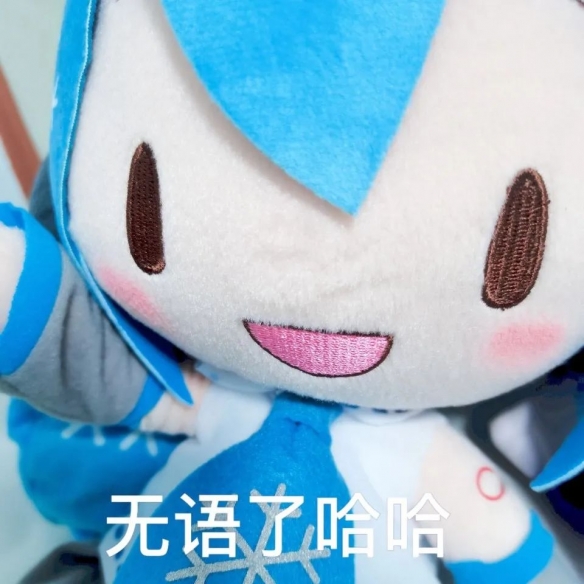 《初音未来》fufu表情包图片汇总2022