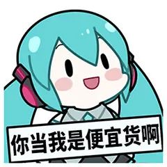 《初音未来》fufu表情包图片汇总2022