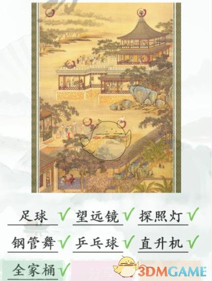 《漢字找茬王》古畫(huà)找茬7通關(guān)攻略