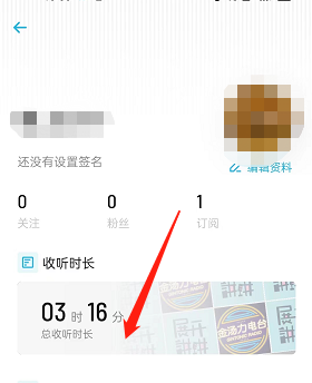 《小宇宙》總收聽時(shí)長(zhǎng)查看方法