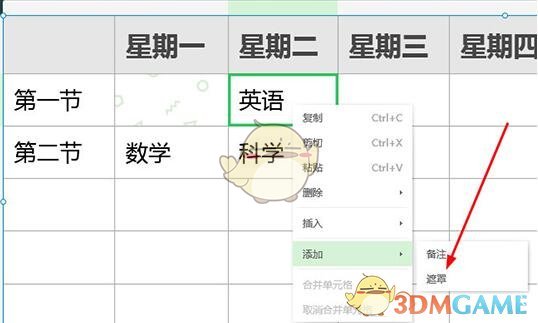 《希沃白板》制作表格方法