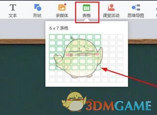 《希沃白板》制作表格方法