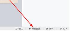 《希沃白板》在屏幕上寫字方法