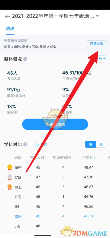 《好分?jǐn)?shù)教師版》得分率參數(shù)設(shè)置方法