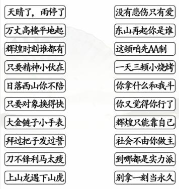 《漢字找茬王》連線社會(huì)語(yǔ)錄通關(guān)攻略