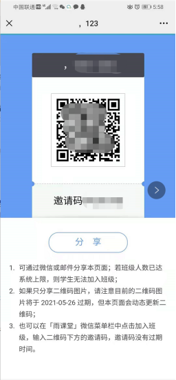 《雨課堂》邀請(qǐng)同學(xué)加入班級(jí)方法