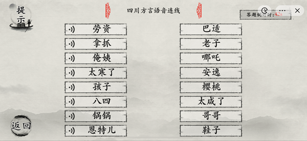 抖音《玩梗大師》全關(guān)卡通關(guān)攻略大全