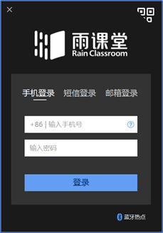 《雨課堂》用賬號(hào)密碼登錄方法