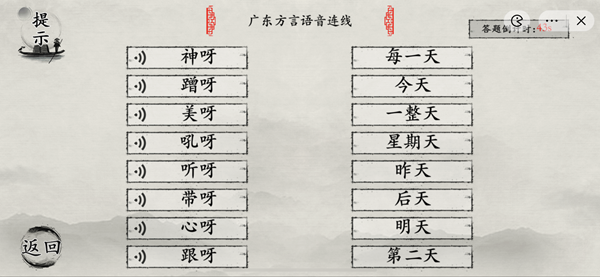 抖音《玩梗大師》靚女粵語(yǔ)考試通關(guān)攻略