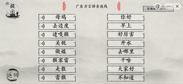 抖音《玩梗大師》靚仔粵語(yǔ)考試通關(guān)攻略