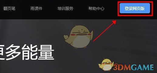 《雨課堂》導(dǎo)出pdf方法