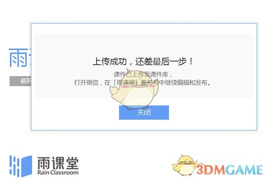 《雨課堂》上傳課件方法