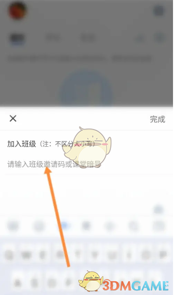 《雨課堂》加入班級(jí)方法