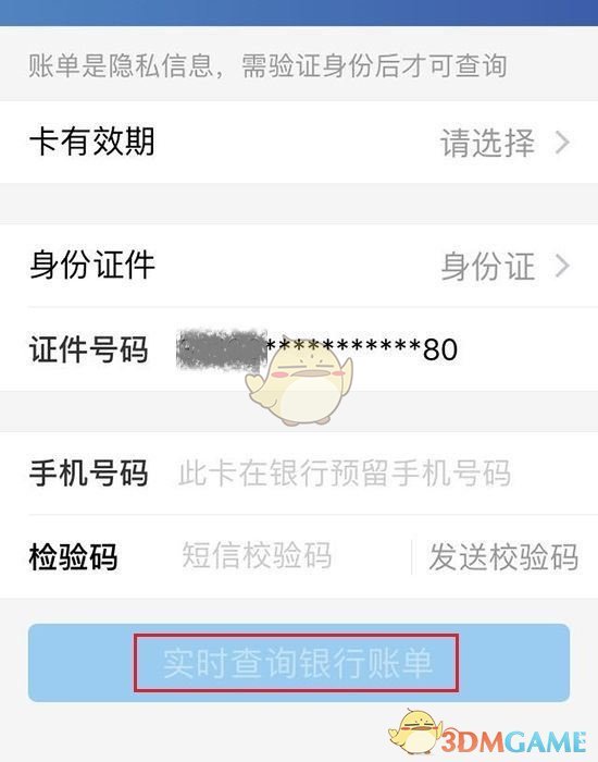 《支付寶》查詢信用卡賬單明細(xì)方法