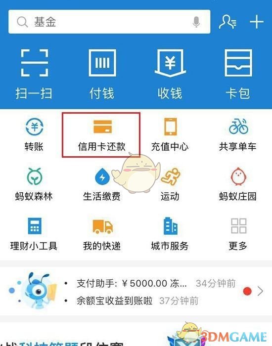 《支付寶》查詢信用卡賬單明細(xì)方法