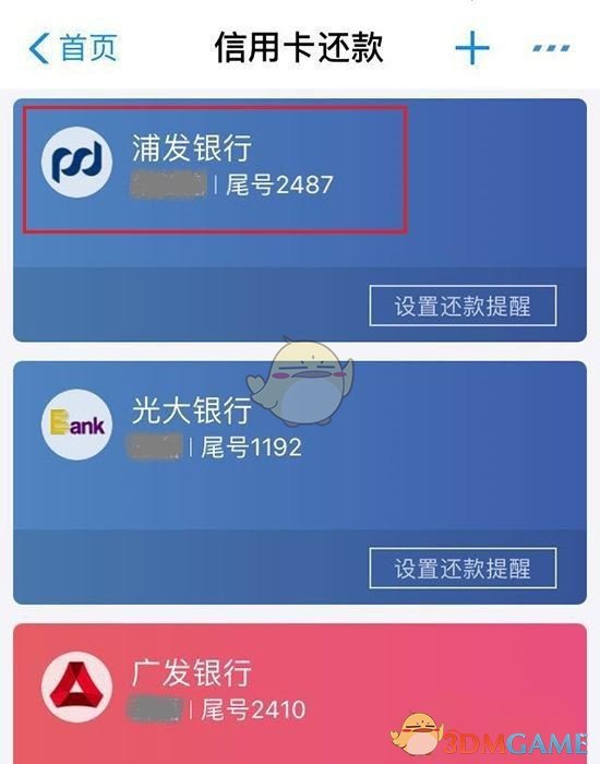 《支付寶》查詢信用卡賬單明細(xì)方法