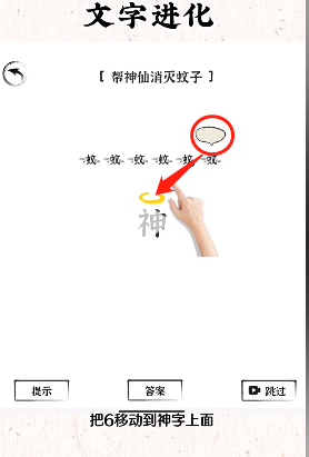 《文字進(jìn)化》幫神仙驅(qū)蚊通關(guān)攻略